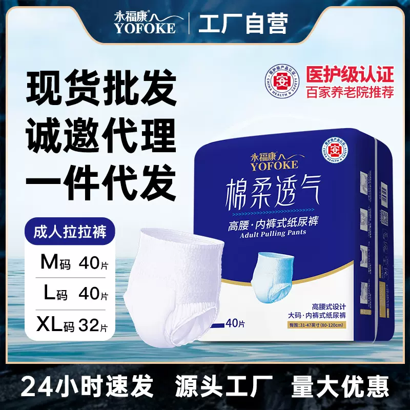 永福康成人纸尿裤老人用拉拉裤女士男老年一次性大码内裤尿不湿