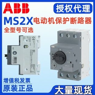 Abb Agent Ms2X-0.63 Ms2X-1.0 Ms2X-1.6 Ms2X-20 Circuit Breaker for Motor Protection