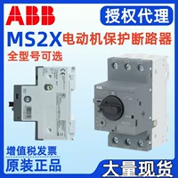 Автомат защиты двигателя ABB Agent MS2X-0.63 MS2X-1.0 MS2X-1.6 MS2X-20