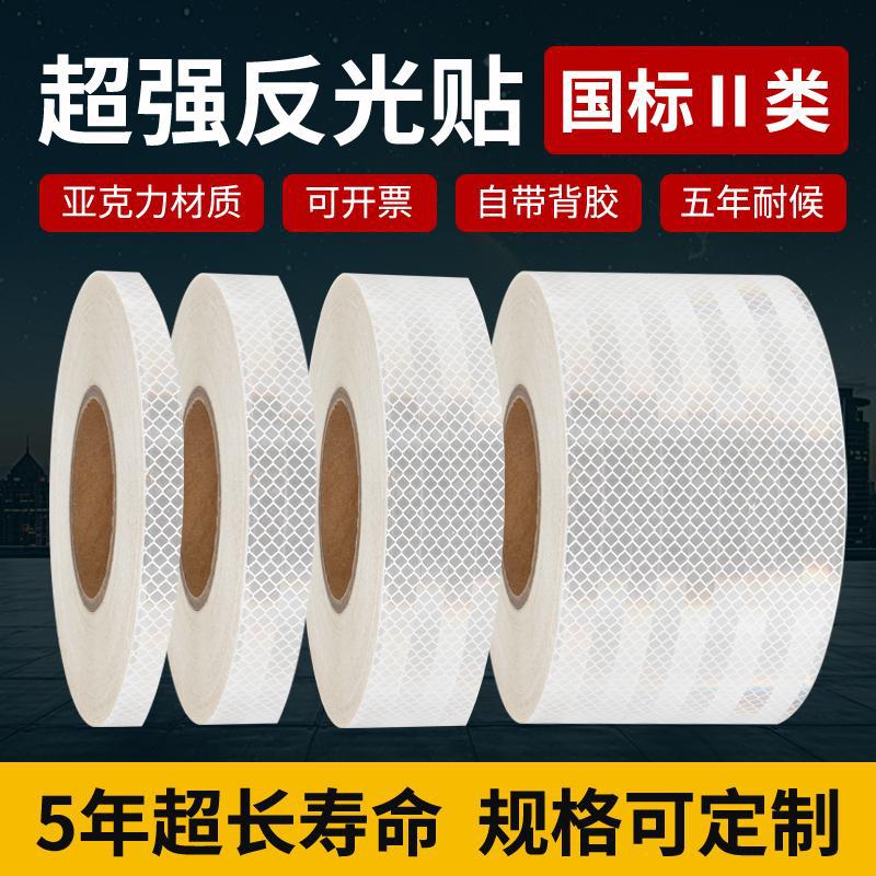 国标2类钻石白色级二类反光条交通警示柱标牌高亮反光贴膜