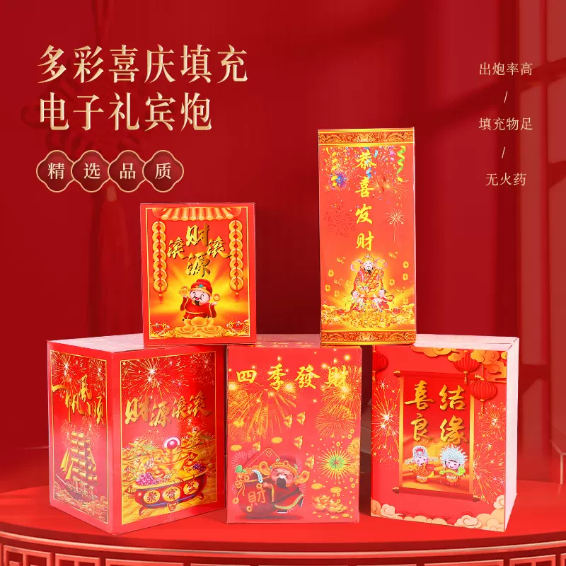 新年电子礼花喜庆婚庆结婚用品彩带电子鞭炮礼炮乔迁开业仿真烟花