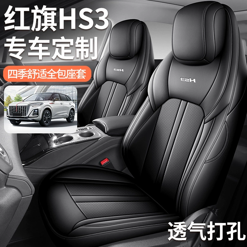 Подходит для автомобильного сиденья Hongqi HS3 2024 года, полностью кожаная подушка для сиденья, на все четыре сезона, удобный чехол для сиденья, дышащая перфорированная подушка для седла