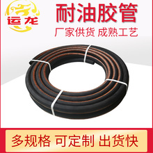 丁腈夾線橡膠管 低壓耐油輸油管 大口徑橡膠軟管 油泵用耐油膠管
