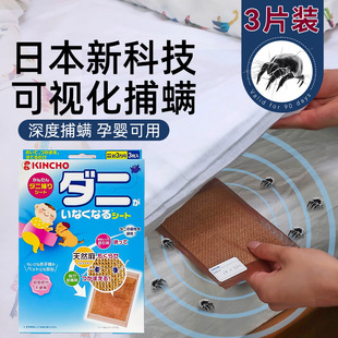 Kincho Japan Golden Bird Household Plant-Based Mite Removal Spray Bed Mite Catcher Net Card Mite Removal Pack Magic Mite Removal Pack