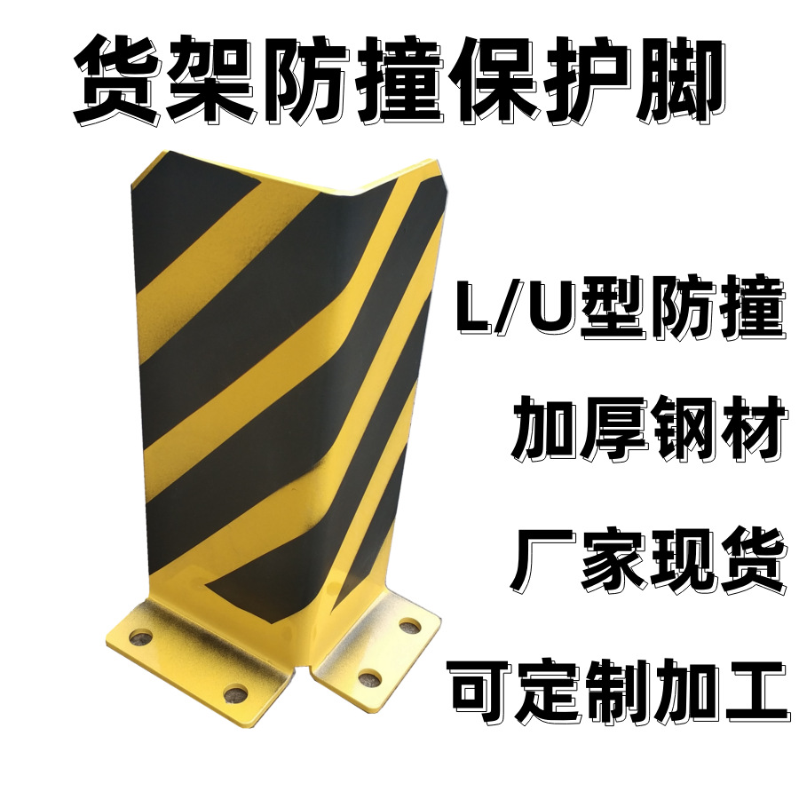 精品斑马黄黑色条纹金属重型货架防撞护脚铁角立柱防保护包围护栏
