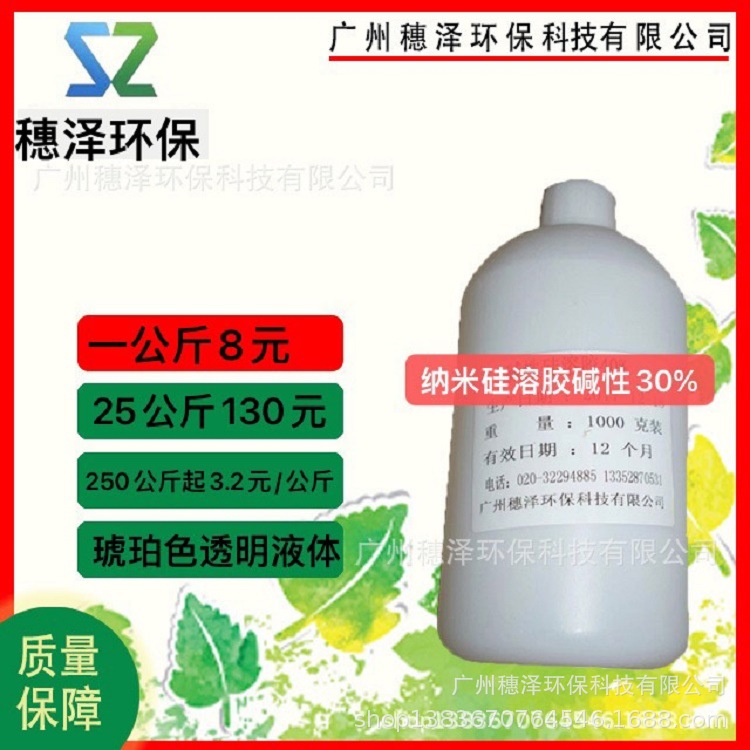 直销 碱性硅溶胶 30%8纳米二氧化硅精密铸造 耐火材料粘结固化剂|ru