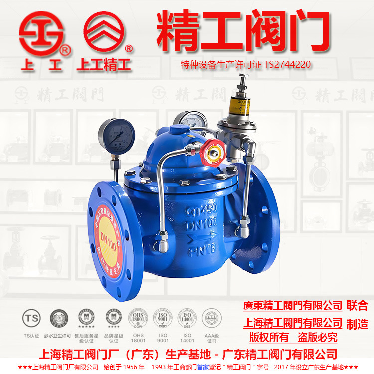 广东精工阀门厂,上海精工阀门厂联合制造 减压阀 200X-25Q (25压)