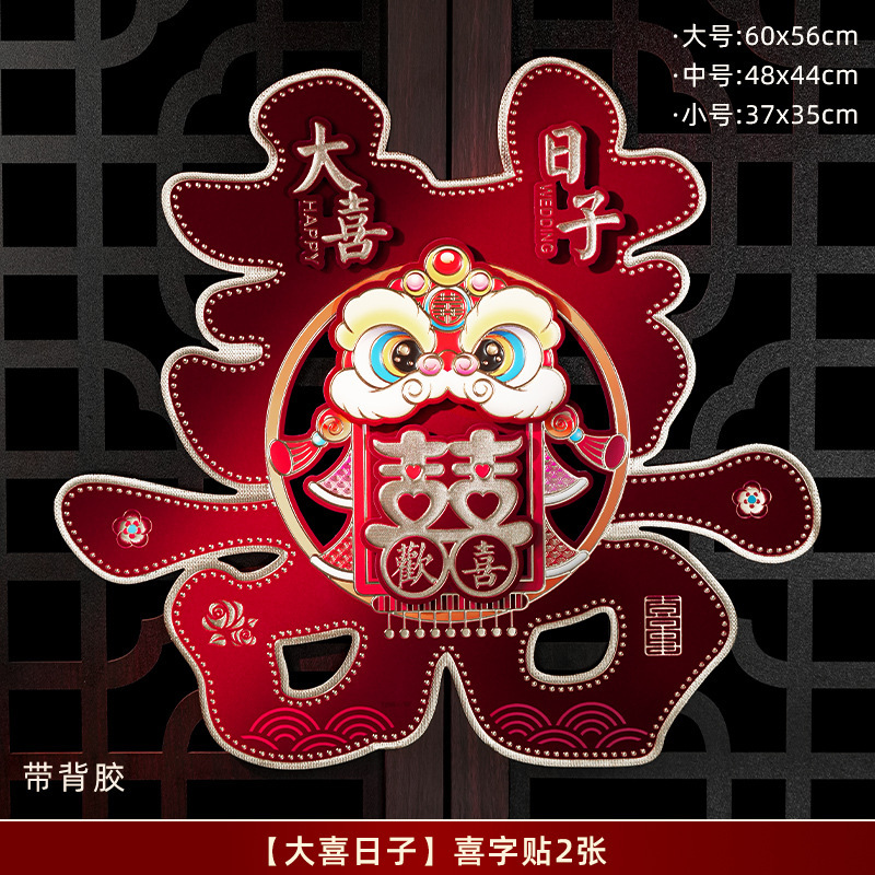 喜字贴结婚礼专用小区单元大门口农村囍字装饰婚房背景墙婚庆布置|undefined