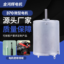 ����370늄���ˢ΢��늙C 6V���D���o��ֱ��늙C 늄����С�R�_