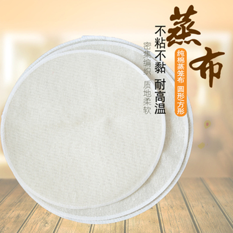 食品级加厚不粘蒸笼布纯棉纱布小笼包馒头饺子垫家用布蒸锅屉布厂|undefined