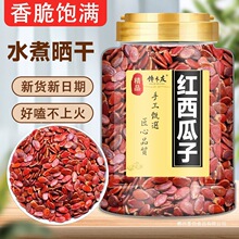 红瓜子新货正宗农家生红西瓜籽特产五香味大颗粒炒熟休闲零食