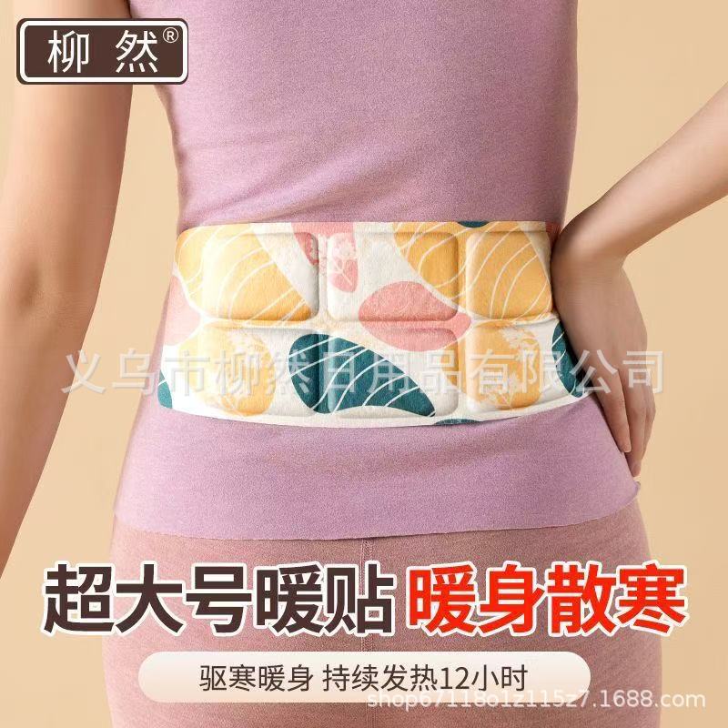 暖宝宝暖腰贴大号超长自发热防寒保暖超热暖身贴热持久加强型暖贴