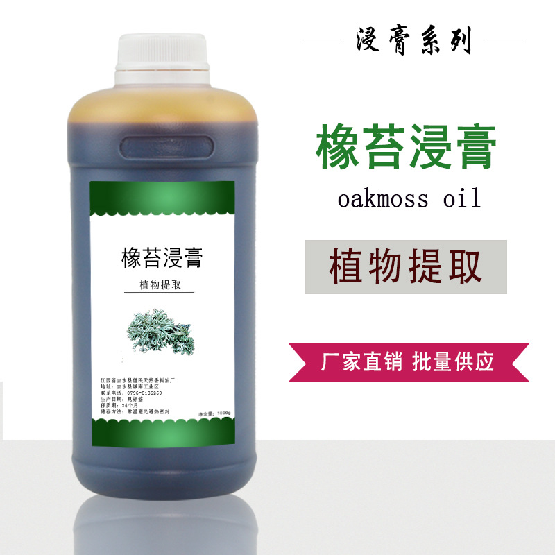 橡苔浸膏 烟用调香 香精香水日化香精调香单体量大价优