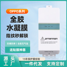 适用于OPPOfind6X陶瓷膜Find6XPro水凝膜OPPOx6菲林膜手机保护膜