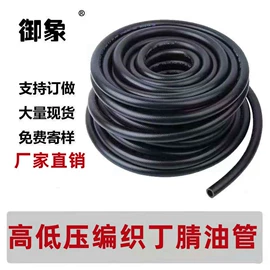 耐油胶管;油管;汽车水管