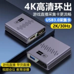 hdmi视频采集卡4K高清环出相机手机游戏直播USB3.0录制器主播专用