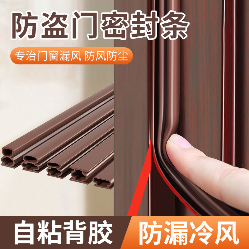 I-shaped anti-theft door sealing strip acrylic rubber door seam sealing strip self-adhesive anti-collision sound insulation and dust-proof rubber strip