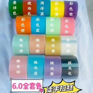 6cm大卷加宽彩色粘粘球网红水球diy解压胶带徒手拉丝珠光胶带新手