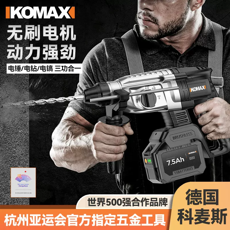 无刷充电式电锤电镐三用工业级重型混凝土无线多功能大功率冲击钻