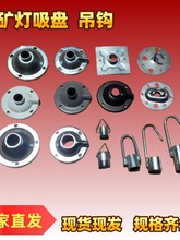 工矿灯吊杆灯吊杆吸盘4分方形底座吊钩6分丝头86暗盒灯具配件