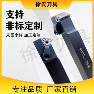 Cnc Tool Lathe Outer Diameter Tool Bar Beak Type Mtwnl-2020K16 Blade Tnmg16 Needs to Be Ordered and Customized