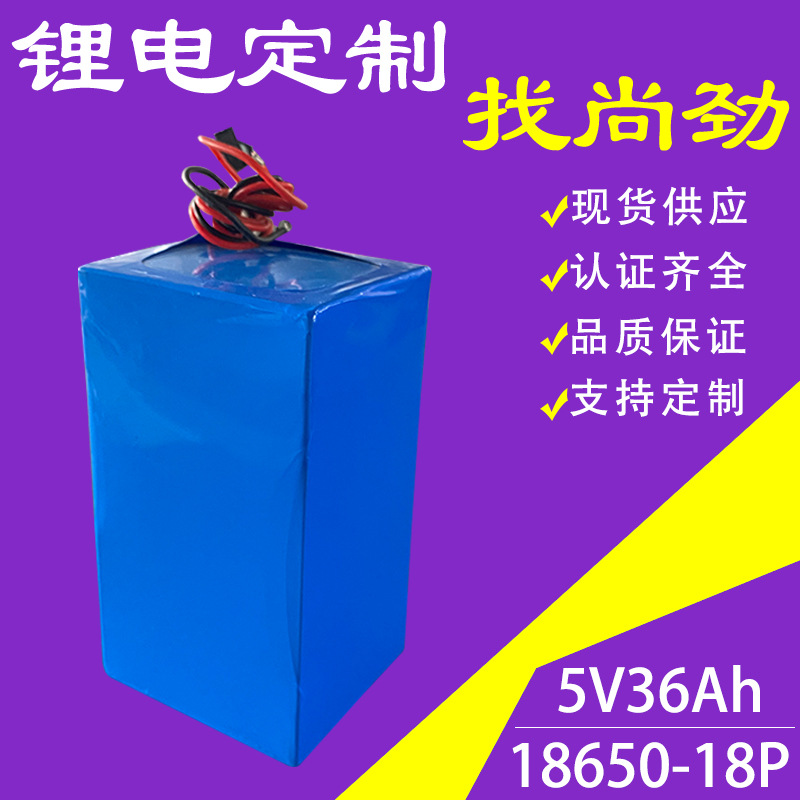 批发5V输出锂电池36Ah桥梁太阳能路灯车载小冰箱18650锂电池组