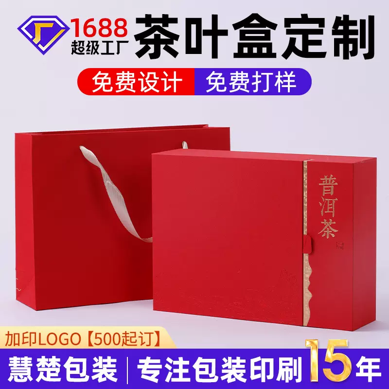 茶叶礼盒定制小批量空盒白茶普洱红茶手提翻盖盒礼品盒伴手礼礼物