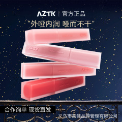 aztk唇泥口红不沾杯雪芭唇泥裸色系口红雾面不脱色裸色雾面唇釉