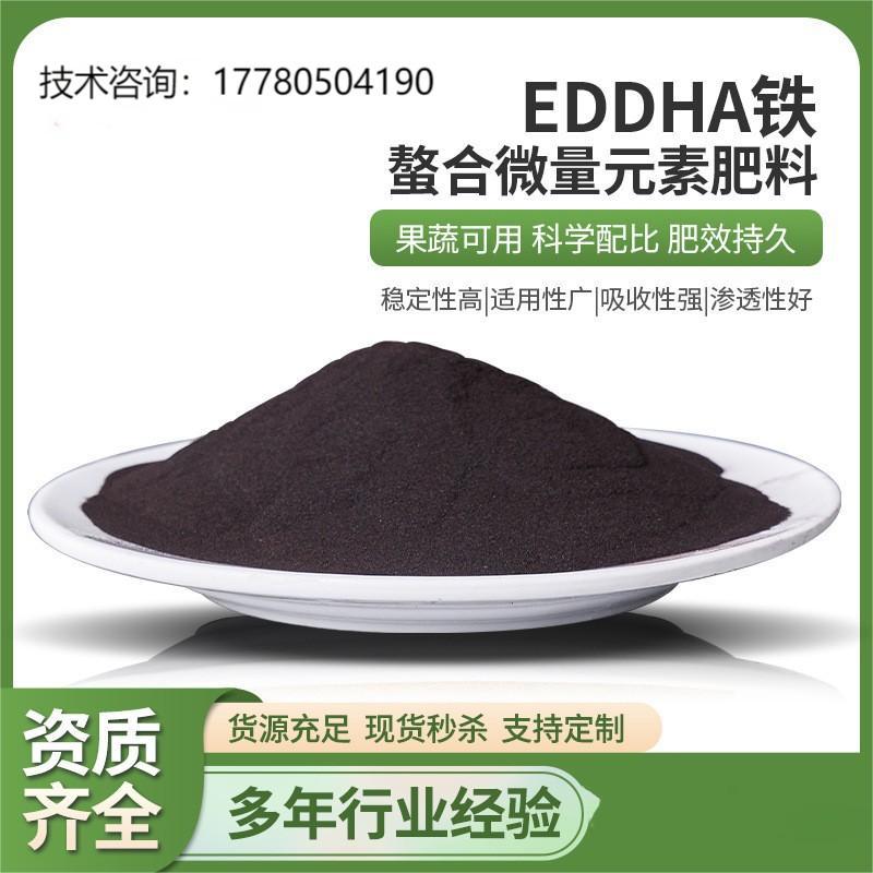 厂家供应螯合铁6 EDDHA-FE 6% 有机螯合铁肥 农业用 25公斤大包装