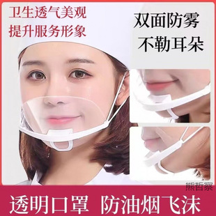 [Recyclable] Transparent Catering Mask Anti-Fog Kitchen Restaurant Spit Chef Anti-Saliva Droplet Plastic Mask