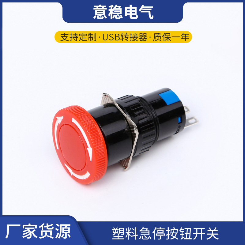 厂家供应16MM塑料急停按钮开关 防水防尘1NO1NC按钮开关可批发