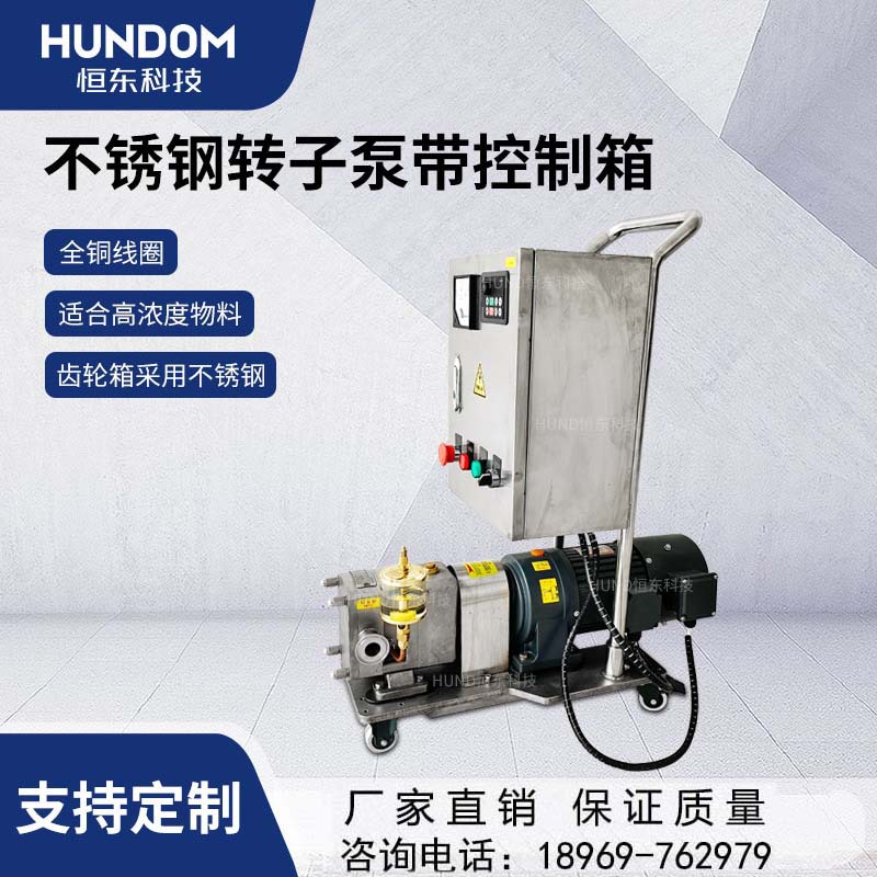 不锈钢凸轮转子泵带控制箱高粘度高浓度小颗粒三叶泵蝴蝶泵转子泵