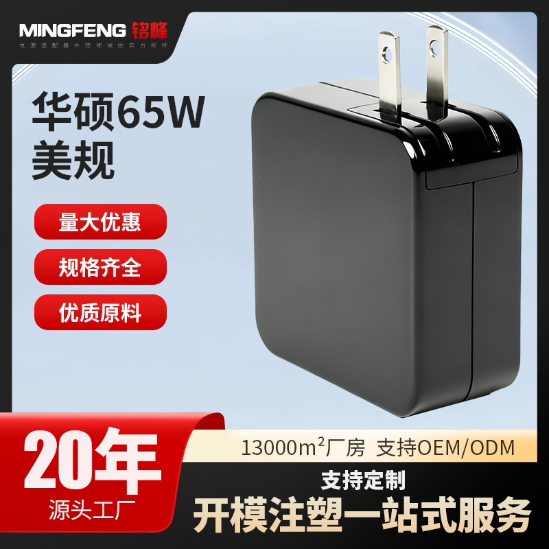 Ready Stock Power Adapter Shell 65W Us Standard Eu Standard Uk Standard Suitable for Asus Power Supply Plastic Shell Wholesale