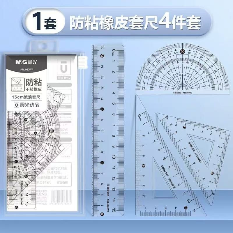 晨光套尺孔庙祈福考试套尺学生用涂卡尺四件套三角板塑料直尺透明|undefined