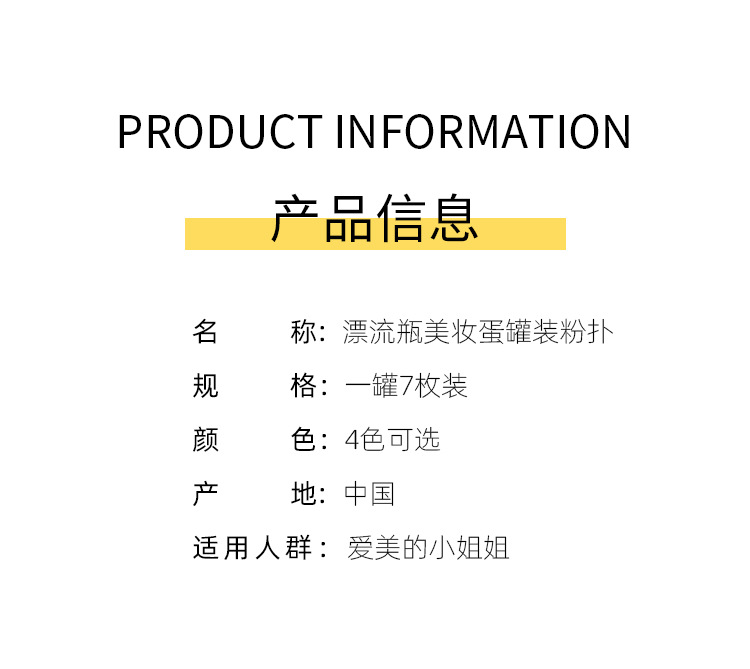 漂流瓶美妆蛋罐装粉扑-详情_14