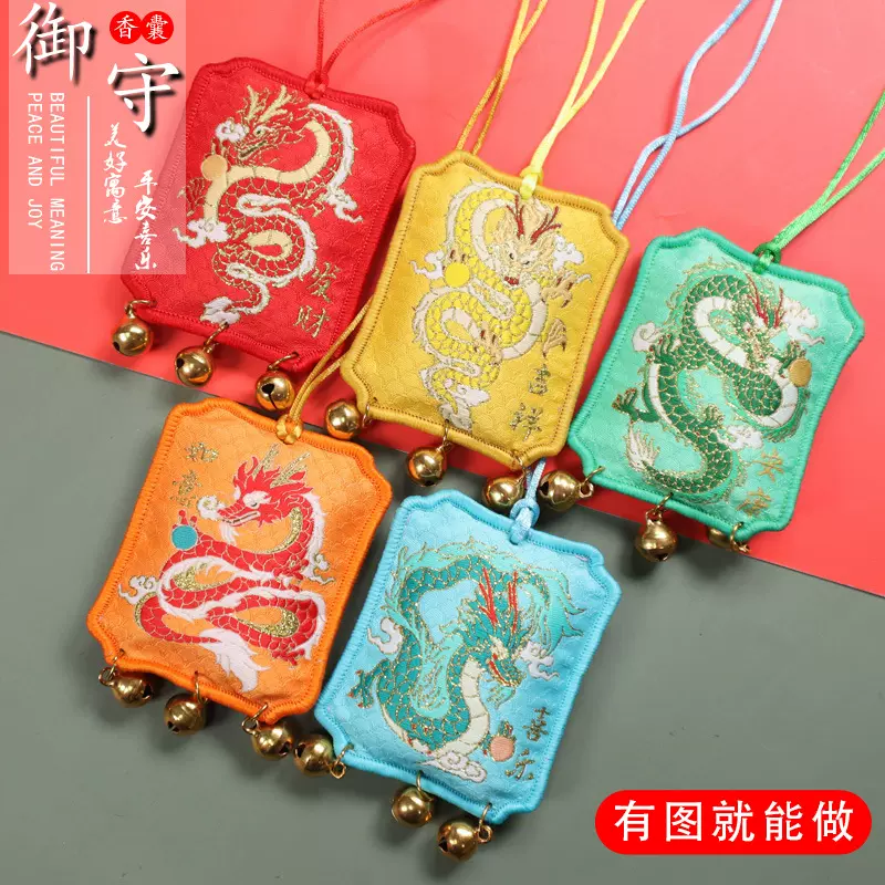 新款马年刺绣香包御守龙纹香囊国风织锦福袋随身平安挂件文创礼品