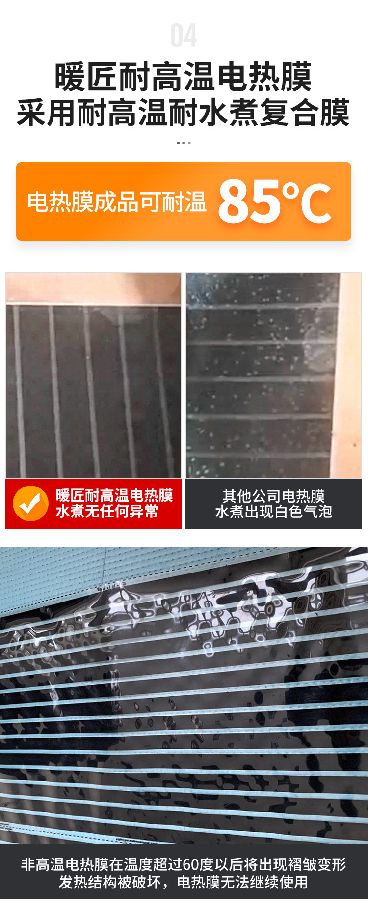 地暖垫电热膜详情_13.jpg