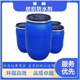 纺织防水剂 无氟碳六碳八防水剂 可用于各种布料 疏水效果突出