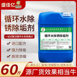 强力水垢清除剂：空调冷却塔/注塑模具/地暖管路/锅炉除垢除锈剂
