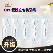 厂家直销opp牙线单独包装透明加厚一次性牙线外贸独立包装牙线棒