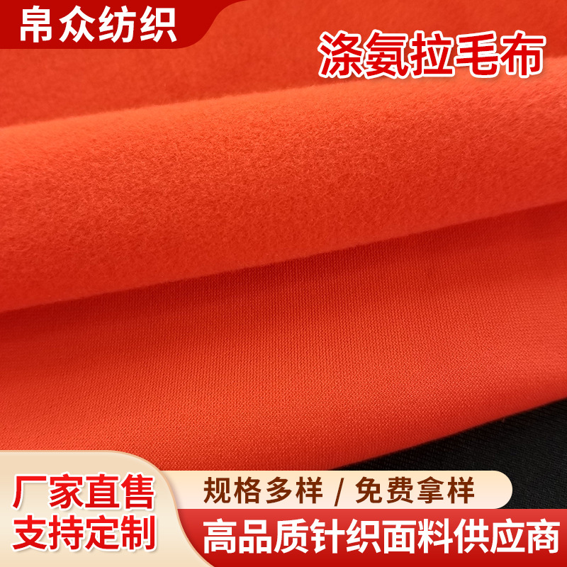 涤氨拉毛秋冬服装面料功能性透气保暖弹力时装针织布复古面料