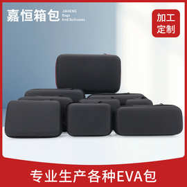 eva包装盒耳机2.5寸移动硬盘收纳盒u盘数据线数码