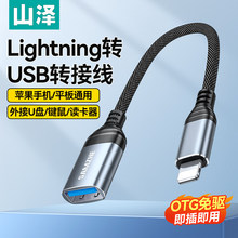 ɽ�� OTGת��ͷ������LightningתUSBת����iPhoneƽ��LA201-1
