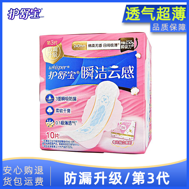 Hushubao Sanitary Napkin Women's Cloud-Sense Cotton Ultra-Thin Daily Use 10 Pieces 240mm Aunt Napkin Refreshing and Breathable 16 Pieces 18 Pieces
