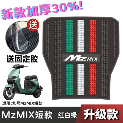 Electric vehicle foot mat — Foot Mat - speed-no-9-mzmix-short-red-white-and-green