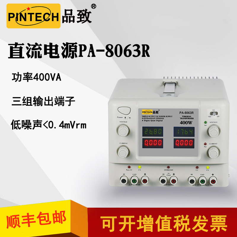 直流电源PINTECH品致400W大功率线性稳压电源PA-8063R环形变压器3