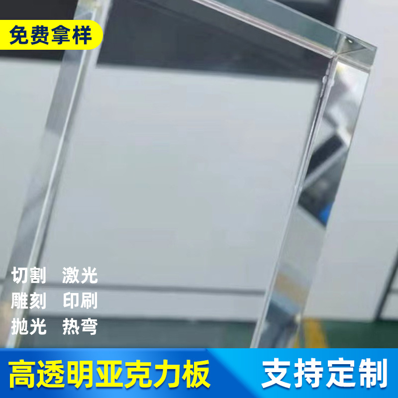 厂家供应 高透明亚克力板有机玻璃 激光雕刻亚克力片切割打孔