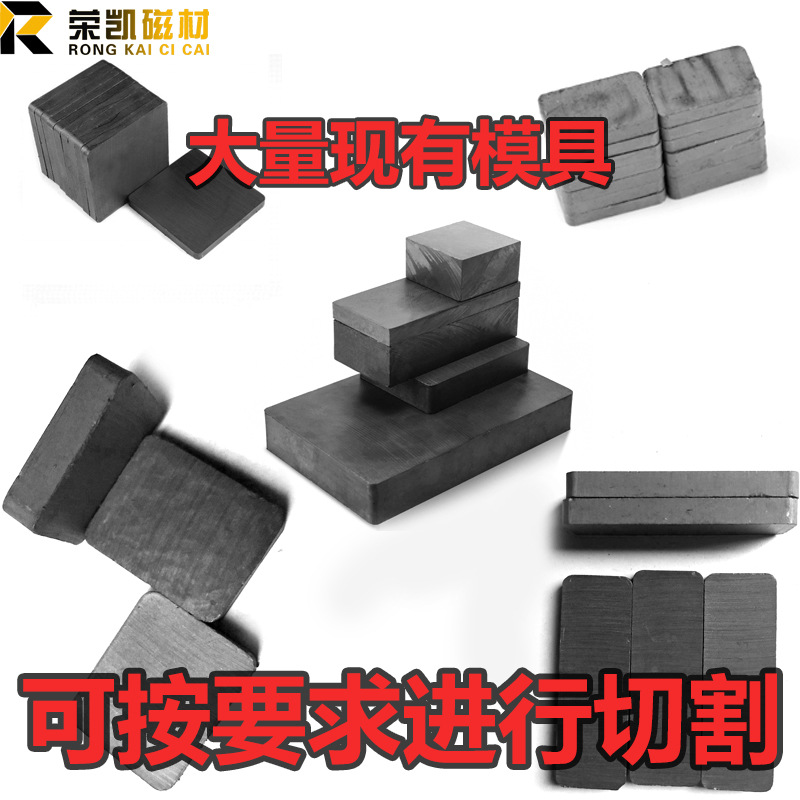荣凯现货黑色普磁铁氧体方块模压吸铁石切割磁铁异性强力永磁制做