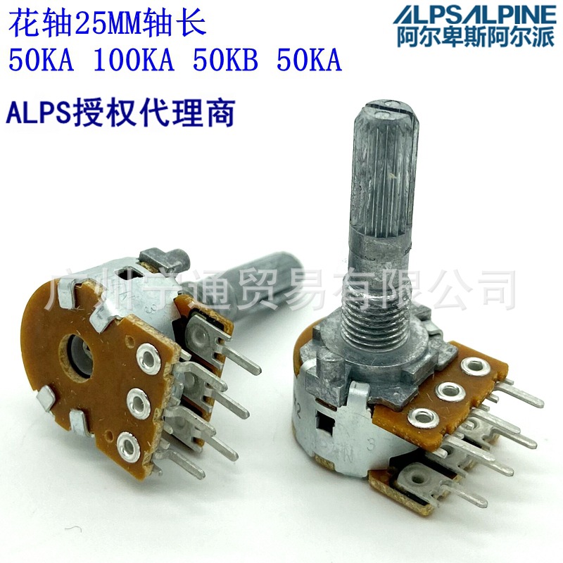 ALPS电位器花轴双联RK163系列20KA 10KB 20KB发烧音响音量电位器