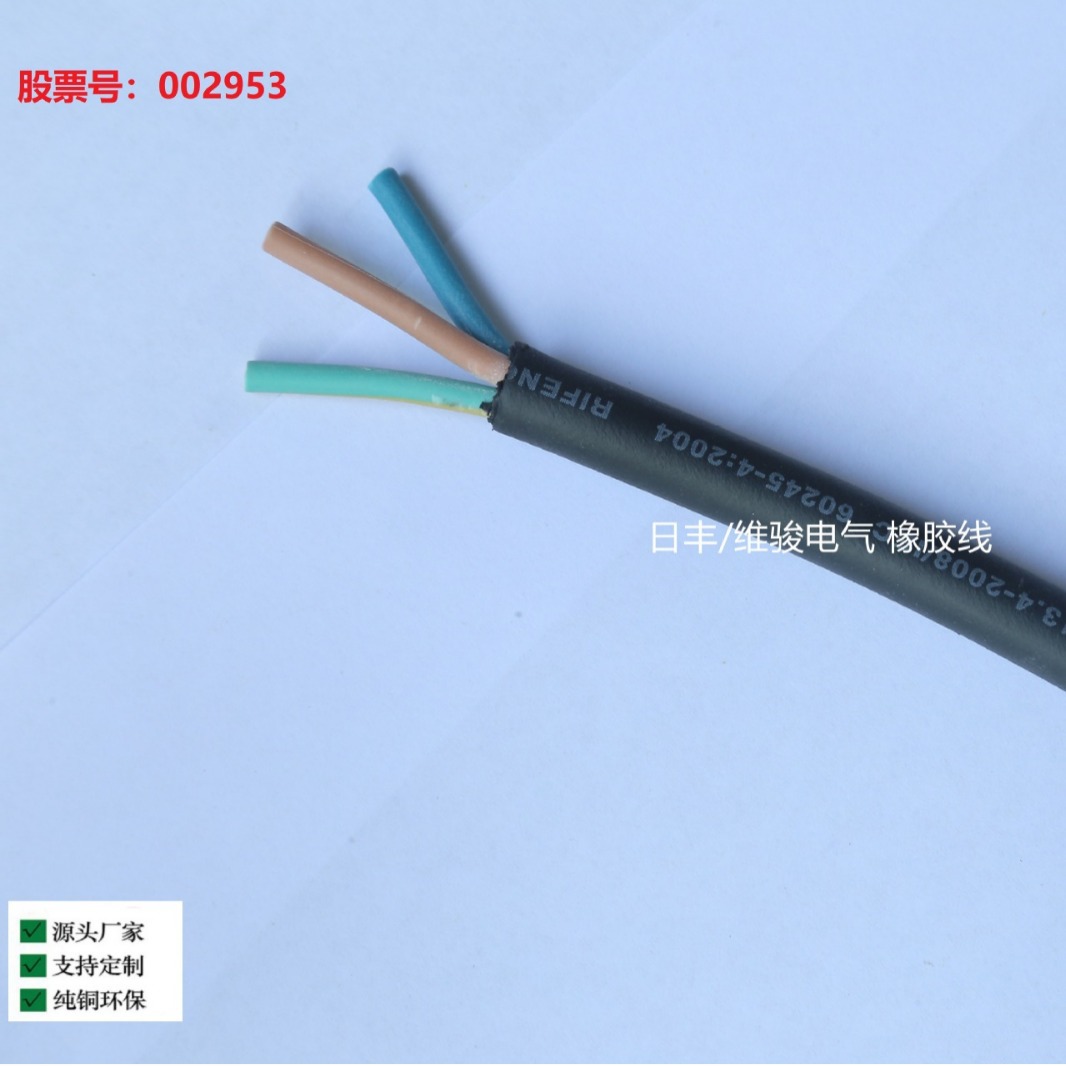 中山橡胶线厂家H05RR-F3*1.5mm2黄/绿 蓝 棕四国印字鱼塘、虾塘防